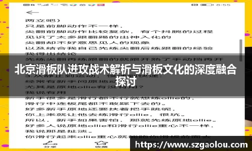北京滑板队进攻战术解析与滑板文化的深度融合探讨